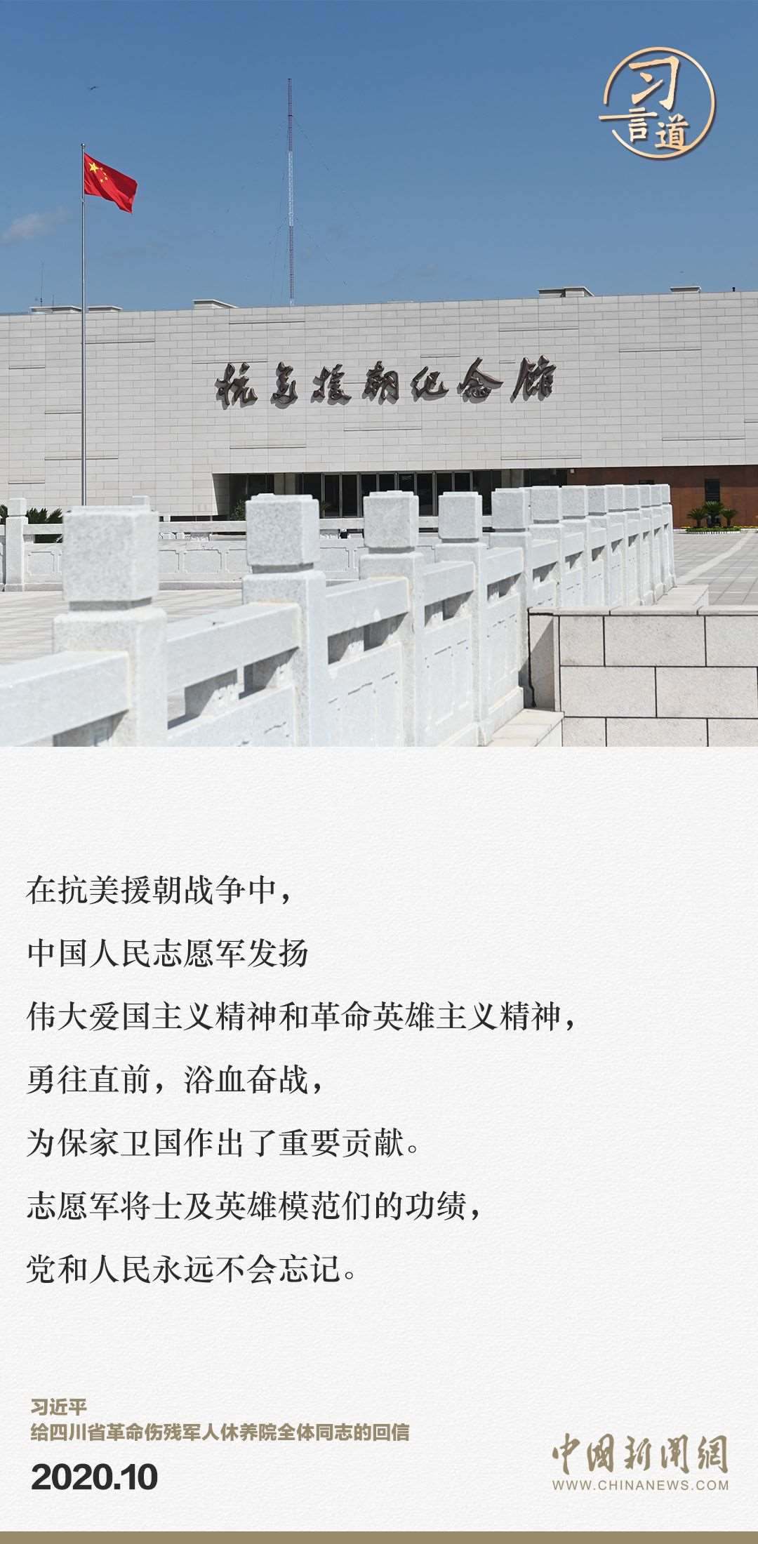 習(xí)言道｜正義的勝利、和平的勝利、人民的勝利