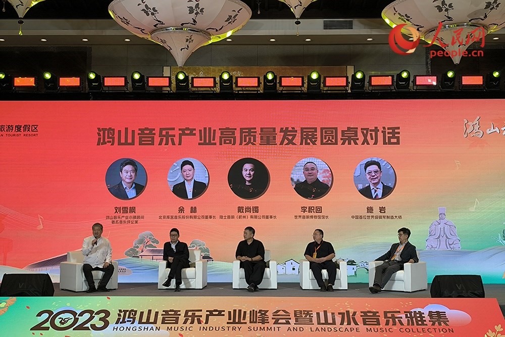 鴻山音樂產(chǎn)業(yè)高質(zhì)量發(fā)展圓桌對話。人民網(wǎng) 韋衍行攝