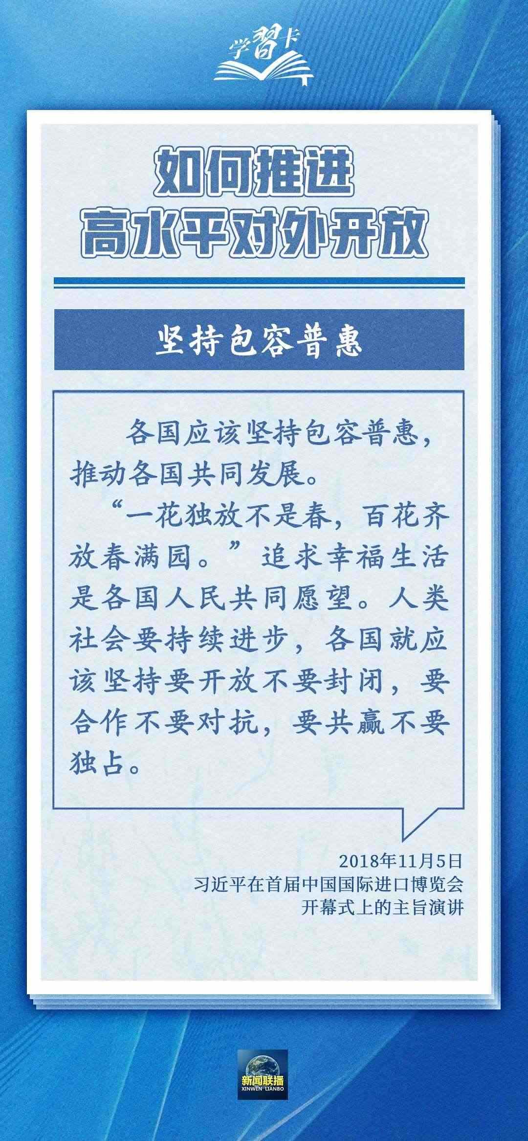 學(xué)習(xí)卡丨世界好，中國才會好；中國好，世界會更好