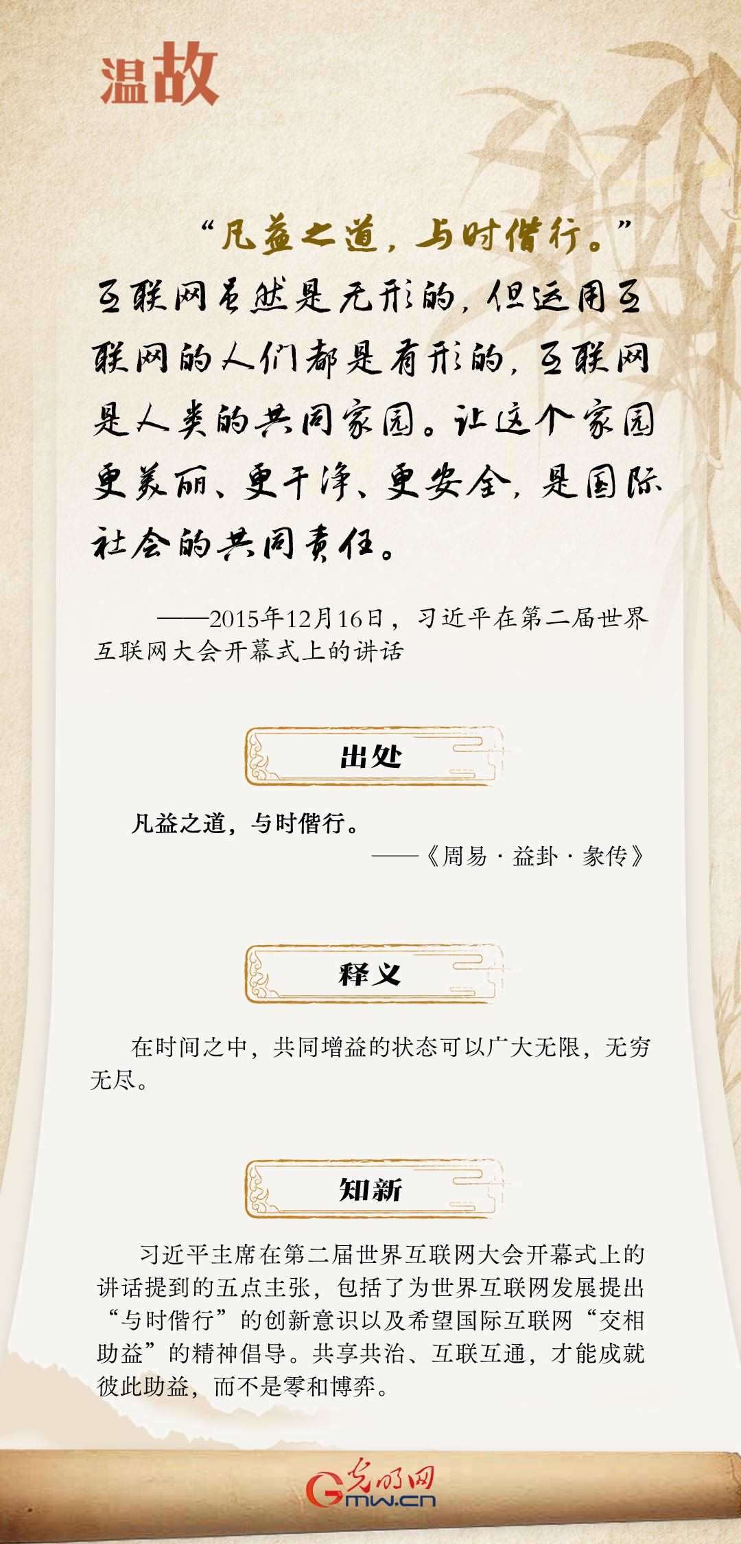 【烏鎮(zhèn)“網(wǎng)事”】“十年之約”，習(xí)近平這樣“典”論網(wǎng)絡(luò)空間命運(yùn)共同體