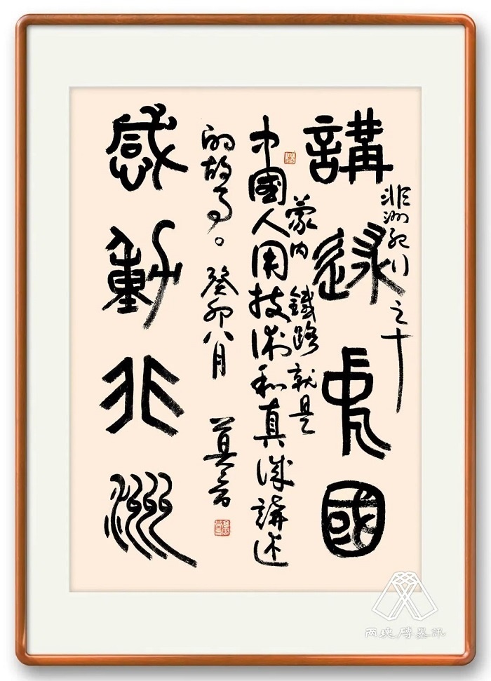 莫言題詞。圖片來源：“兩塊磚墨訊”公眾號