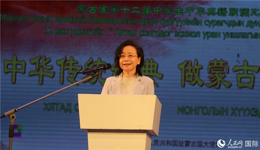 11月24日，第十二屆蒙古國中學生中華典籍朗誦比賽賽后，中國駐蒙古國大使沈敏娟發(fā)表致辭。人民網(wǎng)記者 霍文攝