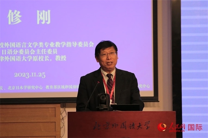 教育部高等學校外國語言文學類專業(yè)教學指導委員會副主任委員修剛致辭。人民網(wǎng)記者 張麗婭攝