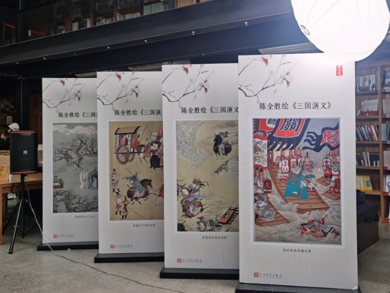 現(xiàn)場(chǎng)展出的陳全勝繪《三國(guó)演義》。人民文學(xué)出版社供圖