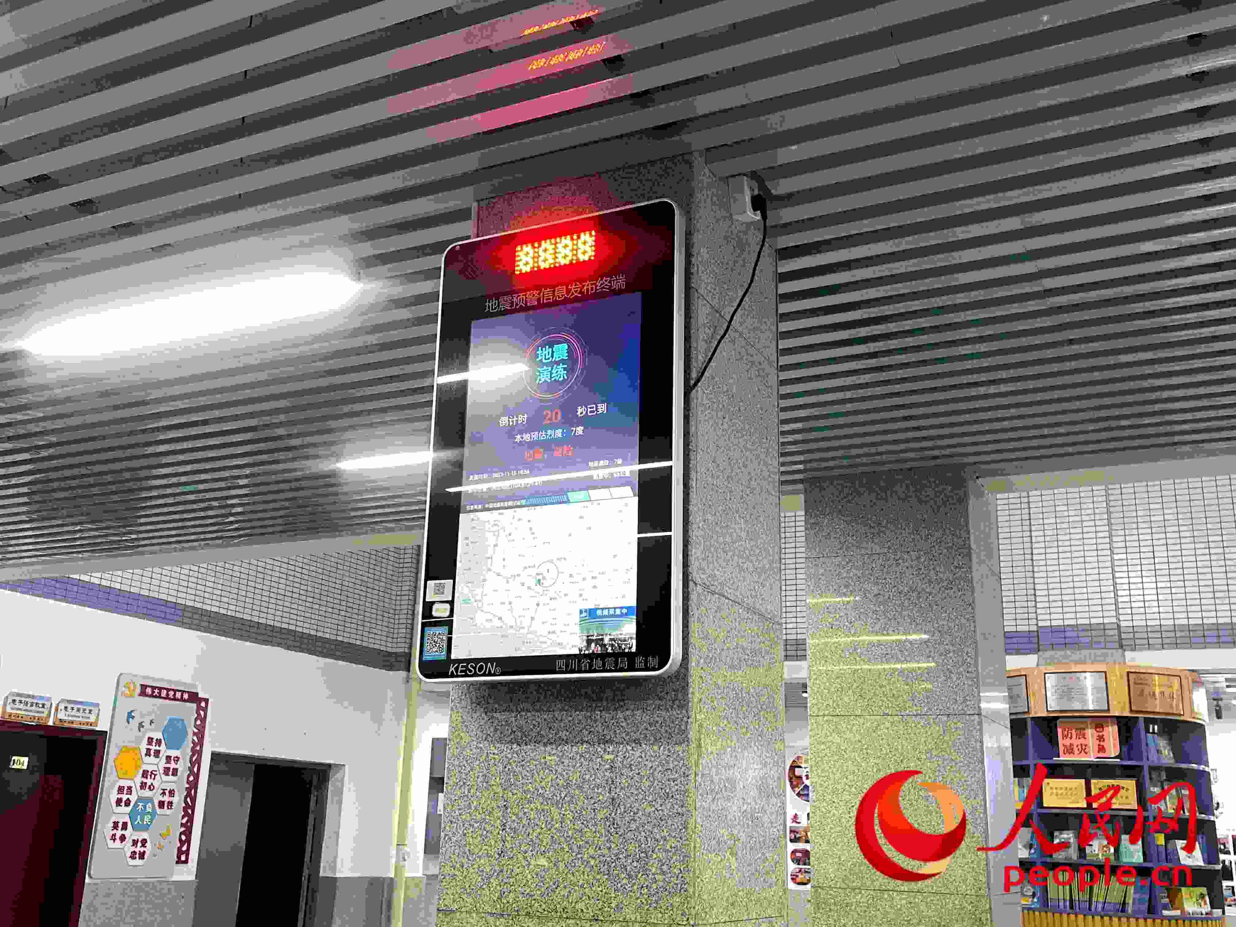 自貢市匯東實驗學校春華校區(qū)的地震預警終端屏。人民網(wǎng) 周靜圓攝