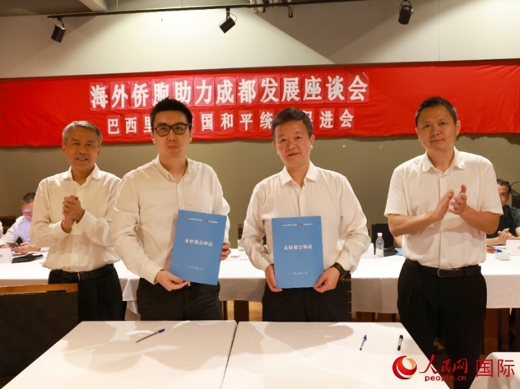 里約和統(tǒng)會與四川天府新區(qū)商會簽署友好商會協(xié)議。人民網(wǎng)記者 陳海琪攝