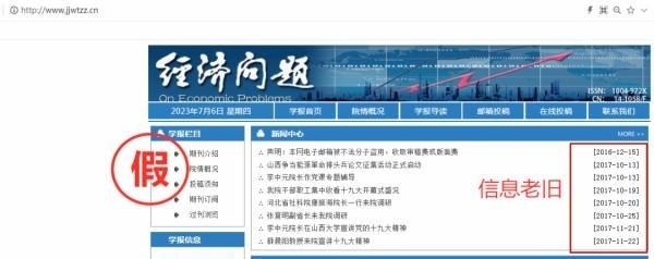 一批學(xué)術(shù)詐騙網(wǎng)站，被關(guān)停！