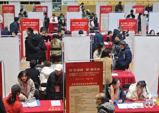 2023年北京市金秋招聘系列活動(dòng)現(xiàn)場。北京市總工會(huì)供圖