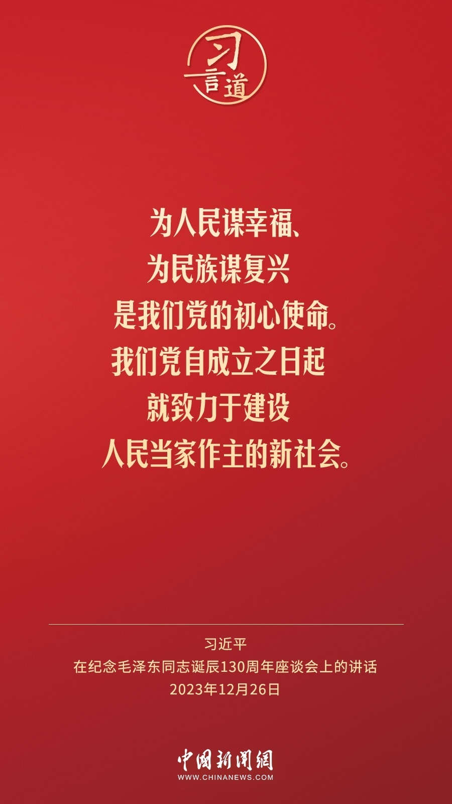 習(xí)言道｜人民，只有人民，才是創(chuàng)造世界歷史的動(dòng)力