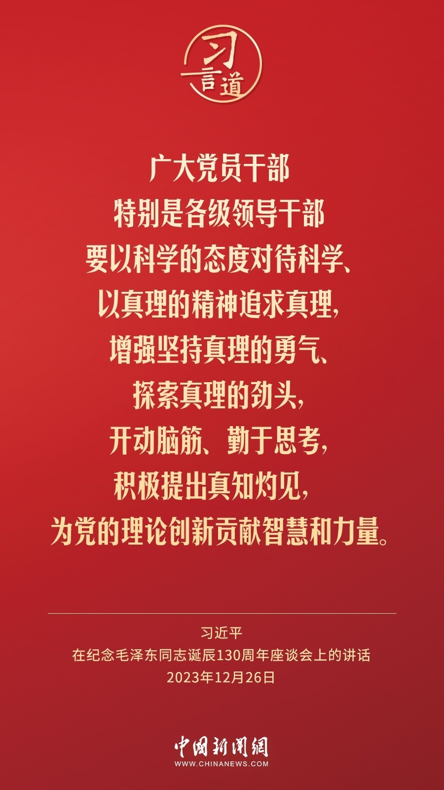 習(xí)言道｜人民，只有人民，才是創(chuàng)造世界歷史的動(dòng)力