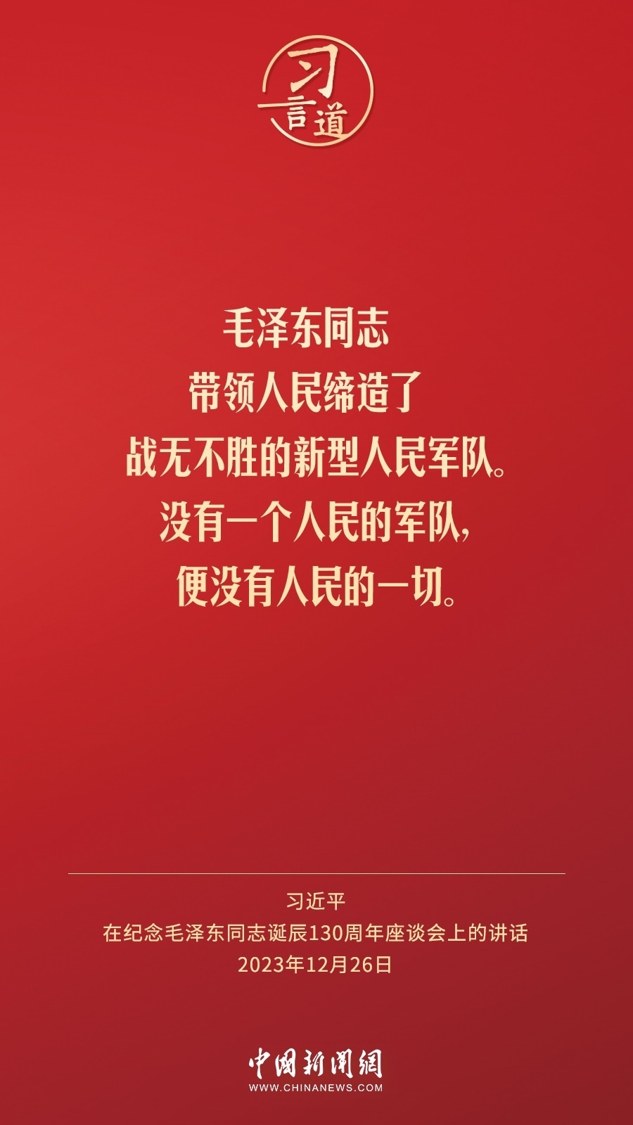 習(xí)言道｜人民，只有人民，才是創(chuàng)造世界歷史的動(dòng)力