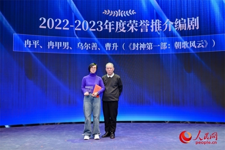 第十屆茅盾文學(xué)獎(jiǎng)獲得者、作家、編劇梁曉聲（右一）頒發(fā)“2022-2023年度榮譽(yù)推介編劇”，冉甲男代表《封神第一部：朝歌風(fēng)云》編劇團(tuán)隊(duì)領(lǐng)取榮譽(yù)