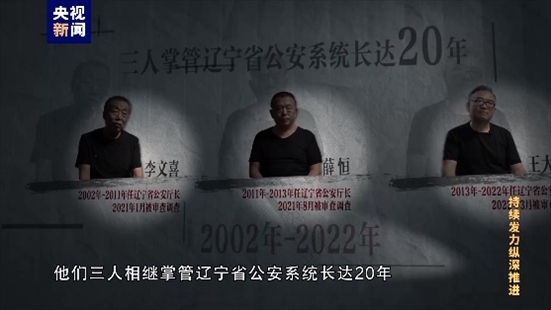 △李文喜、薛恒、王大偉在2021至2022年間先后落馬。