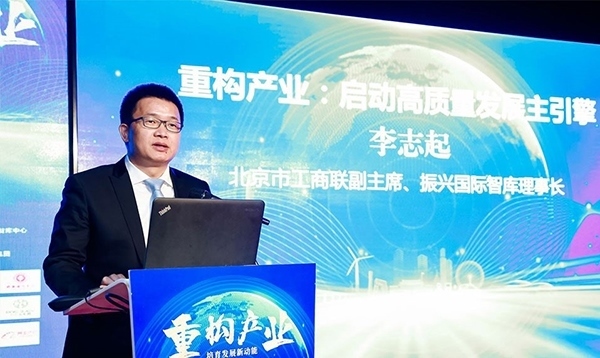 北京市工商聯(lián)副主席、振興國際智庫理事長李志起發(fā)言。（受訪者供圖）