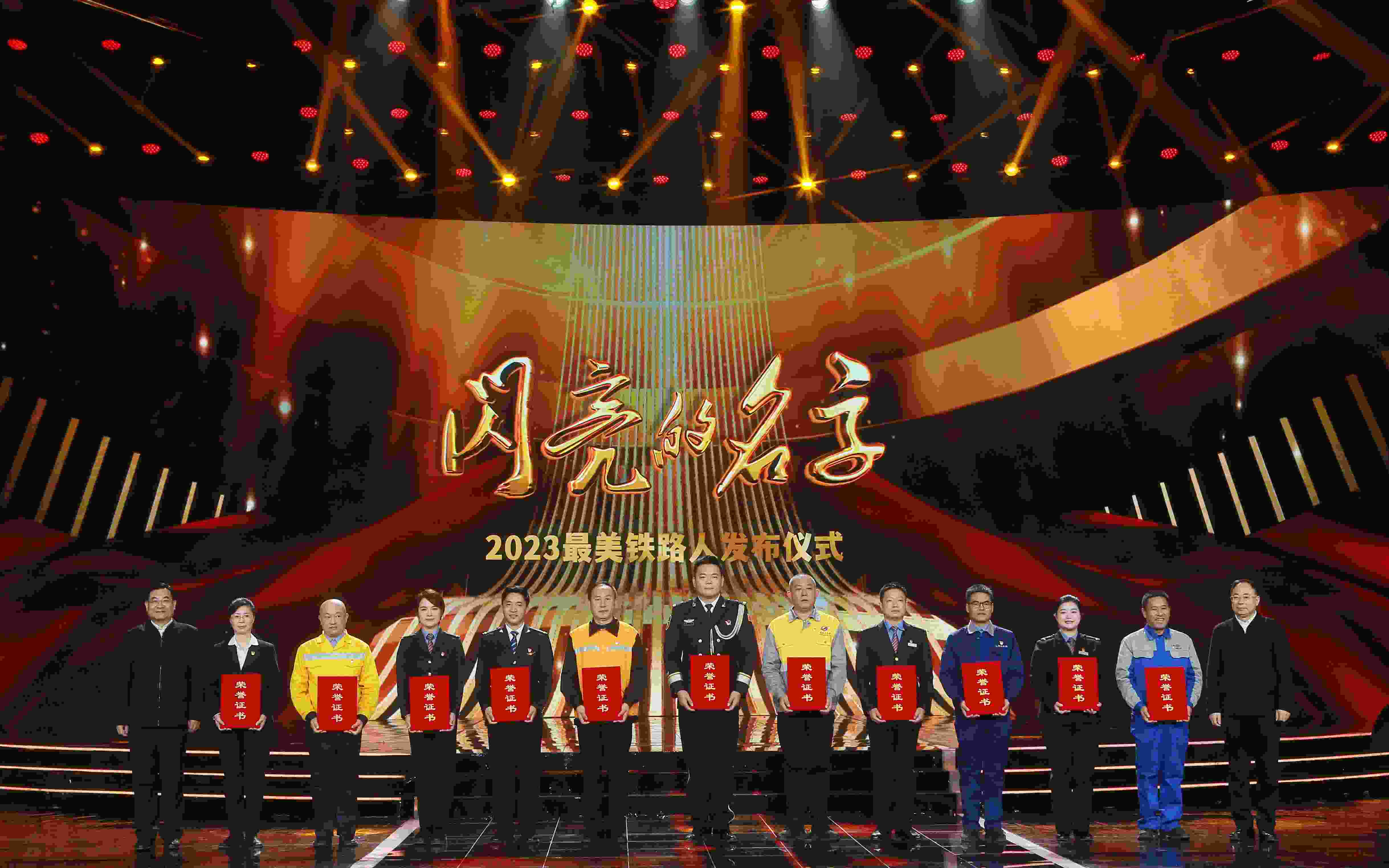 圖：中共中央宣傳部分管日常工作的副部長 胡和平（左一）；中國國家鐵路集團有限公司董事長、黨組書記 劉振芳（右一）為2023“最美鐵路人”頒發(fā)證書。