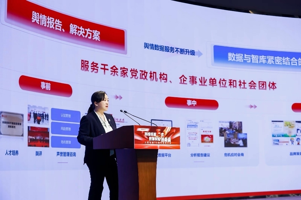 人民網(wǎng)輿情數(shù)據(jù)中心主任、人民在線總經(jīng)理趙秀梅發(fā)言