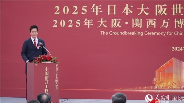 日本大阪府知事吉村洋文致辭。人民網(wǎng) 蔣曉辰攝