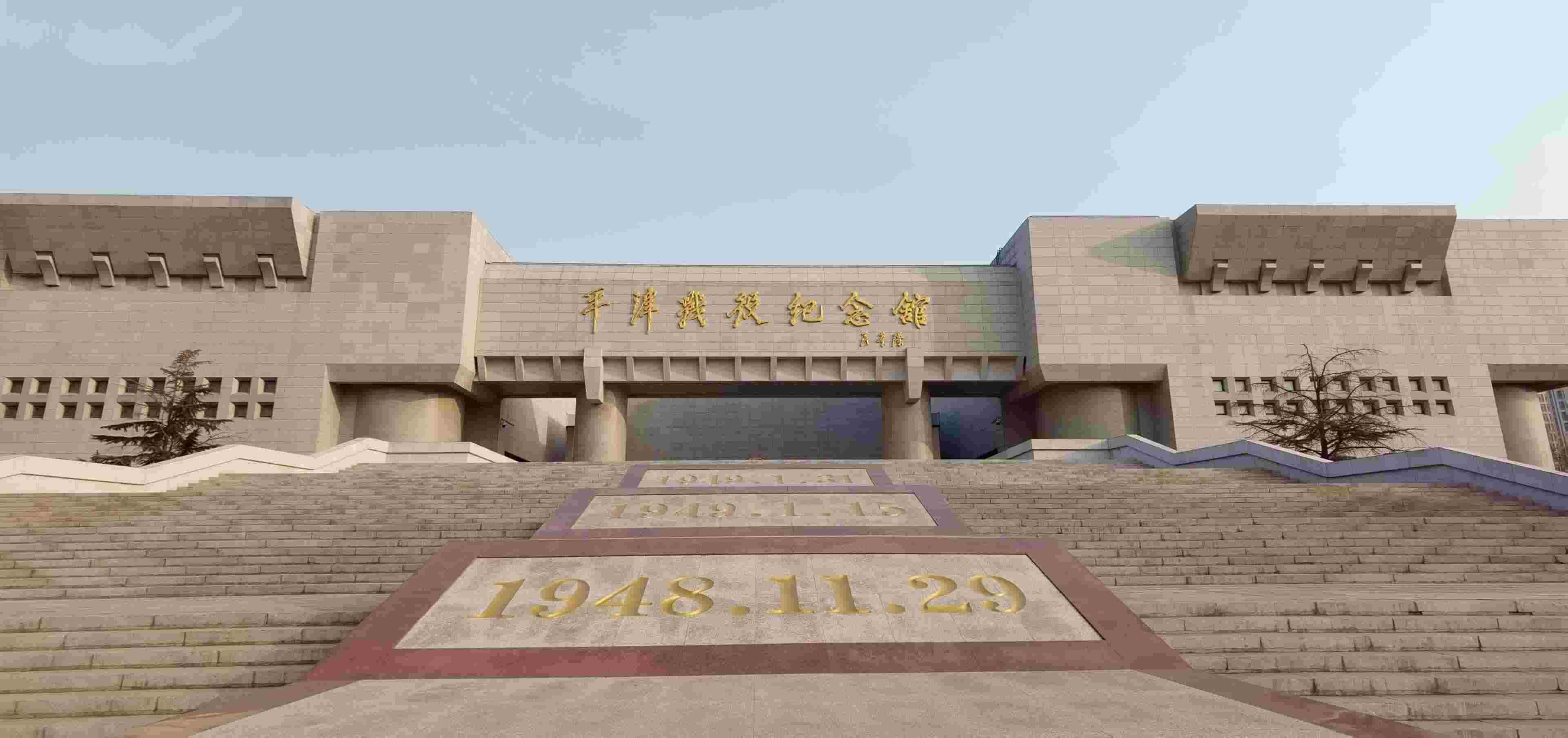  △平津戰(zhàn)役紀(jì)念館。（總臺央視記者郭鴻拍攝）