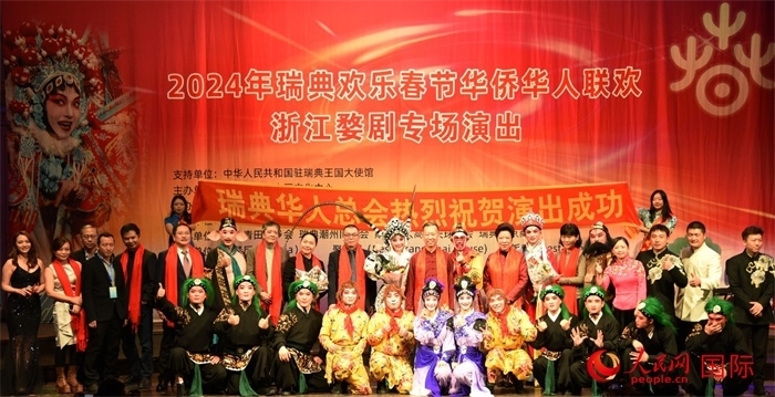 中國(guó)駐瑞典大使崔愛民夫婦與演職人員合影。人民網(wǎng)記者 殷淼攝