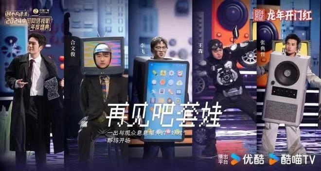 情景喜劇《再見吧，套娃》