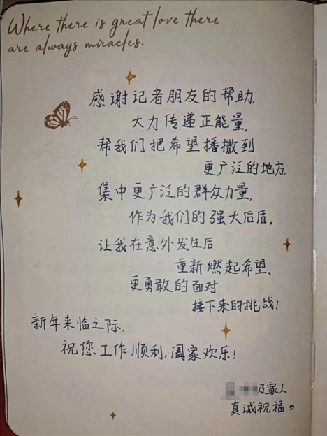 △ 2023年6月，媒體刊發(fā)報道將小孟不幸被跳樓者砸中的事推到了大眾視野中，也為經(jīng)濟狀況不好的這家人快速籌得急需的醫(yī)藥費、生活費等，一解燃眉之急。2024年新年，小孟給記者寫了一段新年祝福。