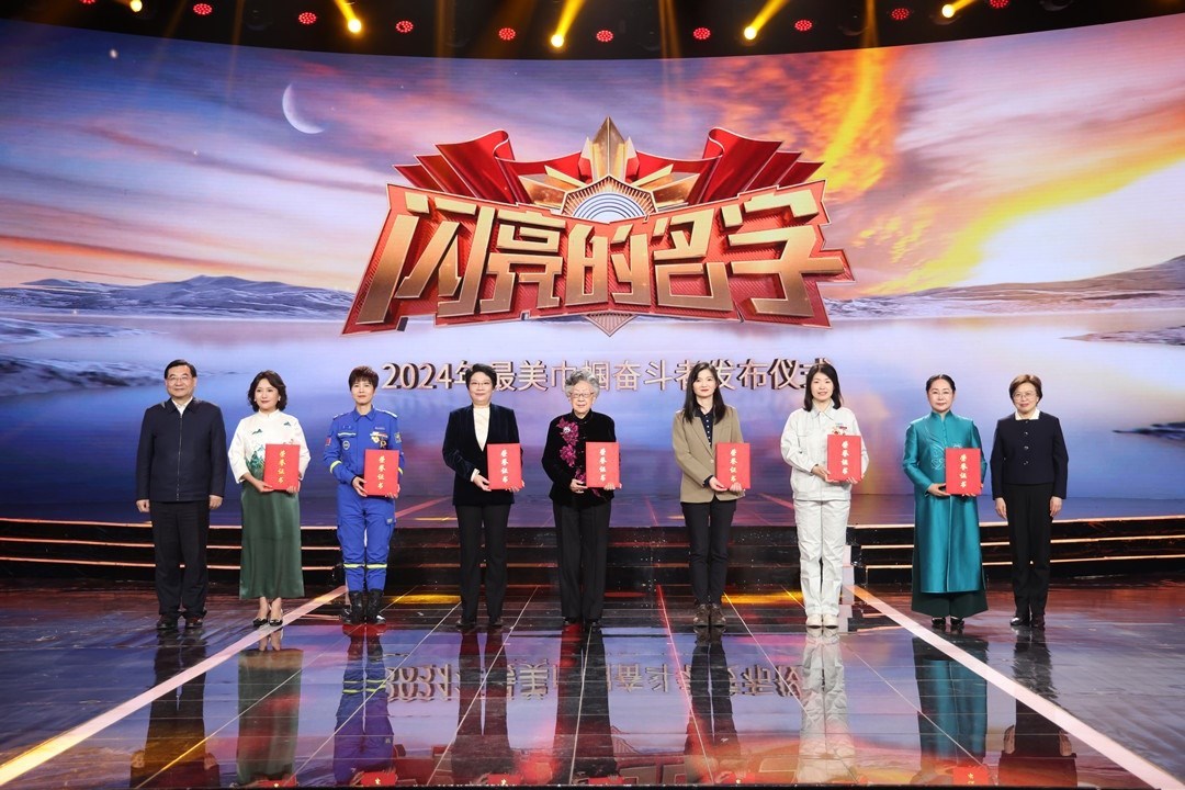 圖：中宣部分管日常工作的副部長 胡和平（左一）；全國婦聯(lián)黨組書記、副主席、書記處第一書記 黃曉薇（右一）為2024年“最美巾幗奮斗者”頒發(fā)證書。