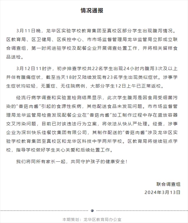 龍華教育官方公號截圖。