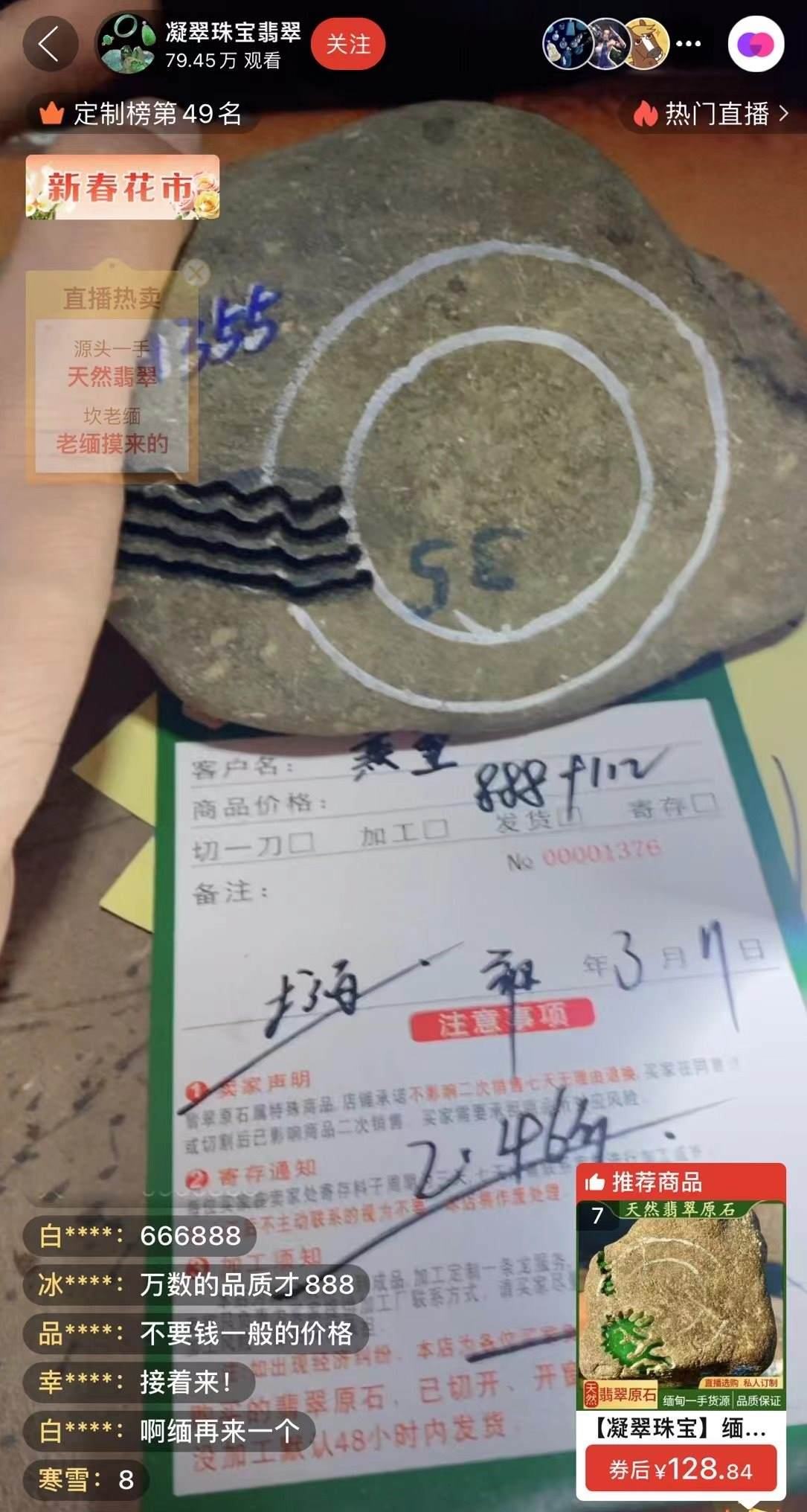 記者“猜中”數(shù)字，獲得低價專拍權(quán)限，“老粉”在直播間里附和主播，示意記者“賺了”