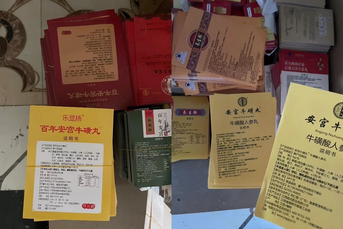 包裝廠內(nèi)各式“安宮?；峭琛闭f明書（拍攝者 任夢(mèng)巖）