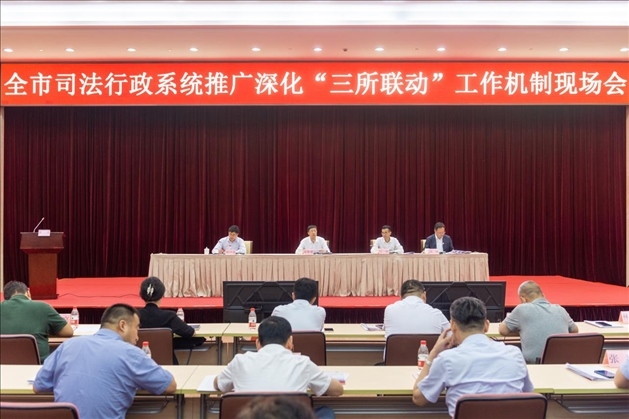 上海市司法局召開全市司法行政系統(tǒng)推廣深化“三所聯(lián)動(dòng)”工作機(jī)制現(xiàn)場(chǎng)會(huì)。上海市司法局供圖