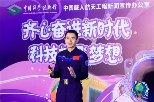 △ 2023年7月，英雄航天員、神舟十三號航天員葉光富參加“齊心奮進新時代 科技放飛夢想——科技館里的思政課”活動。