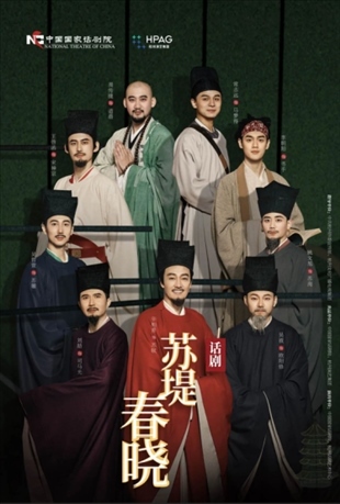 話劇《蘇堤春曉》海報(bào)。中國國家話劇院供圖