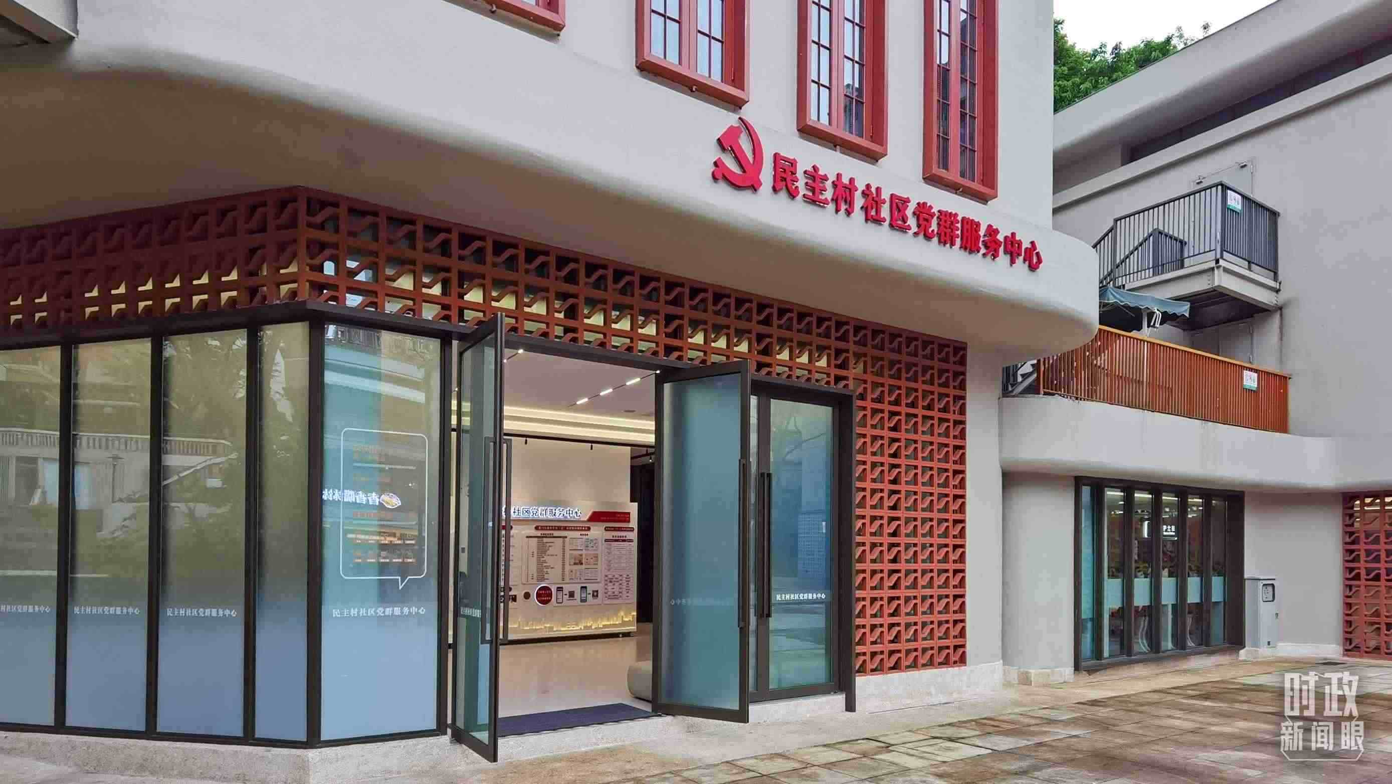 △民主村社區(qū)黨群服務(wù)中心。（總臺(tái)央視記者郭鴻拍攝）