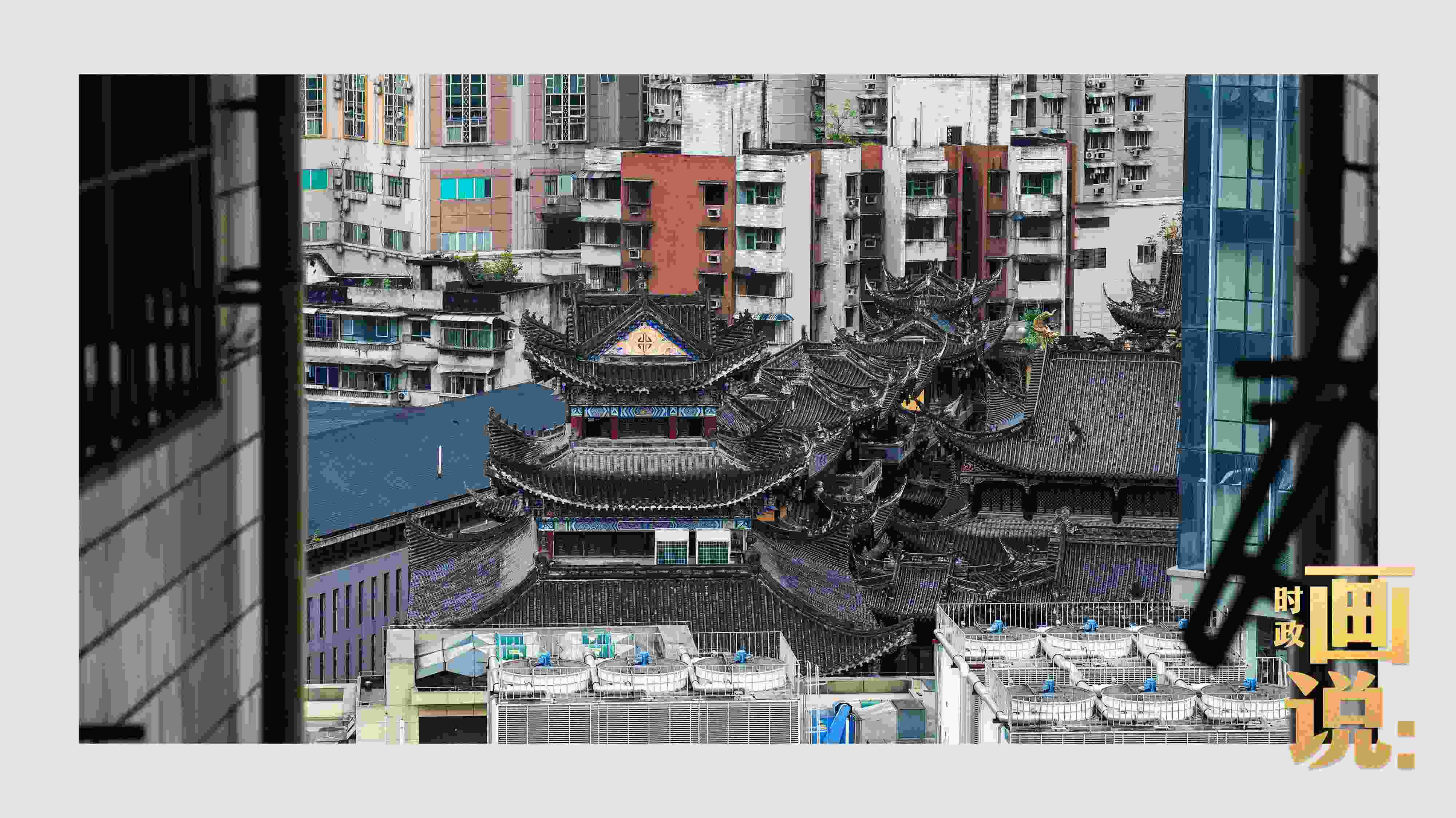 △鬧市深處的千年古剎香火興旺。歷史與市井生活和諧相融，是山城重慶的典型性格。