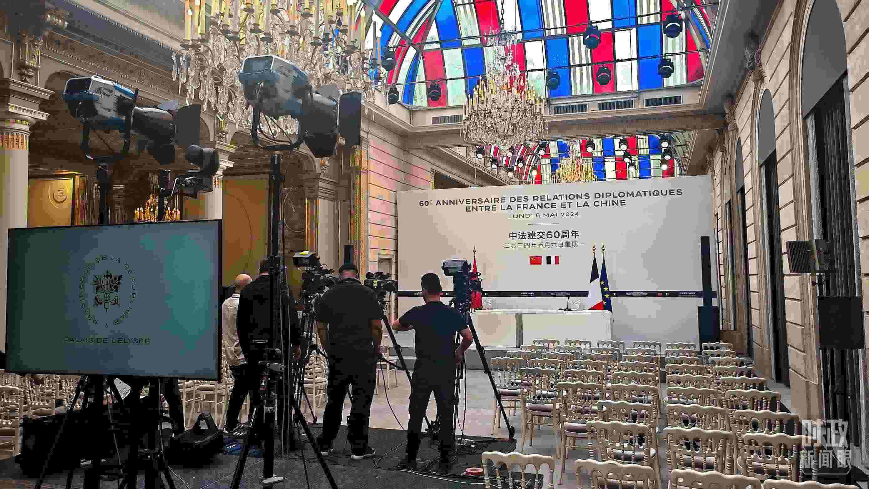 △習(xí)主席在巴黎愛麗舍宮同馬克龍總統(tǒng)會談后共同會見記者，這是會見開始前的現(xiàn)場。（總臺央視記者劉琦拍攝）