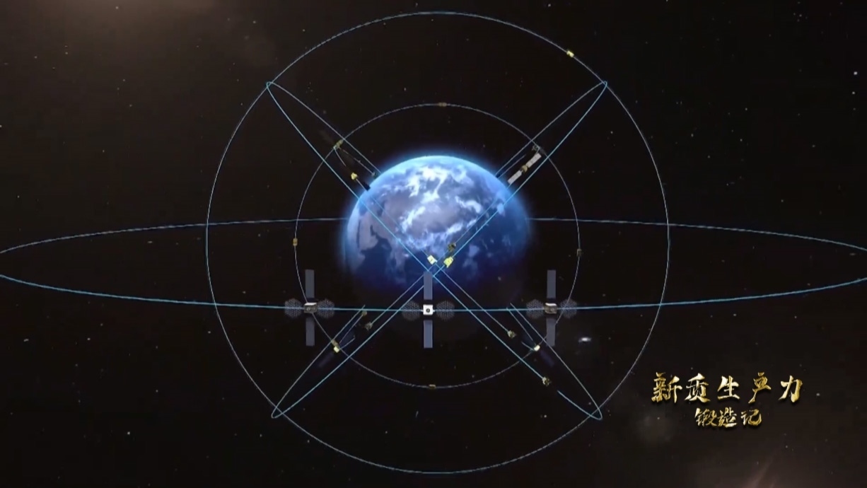 中國(guó)北斗系統(tǒng)正閃耀星空，服務(wù)全球。