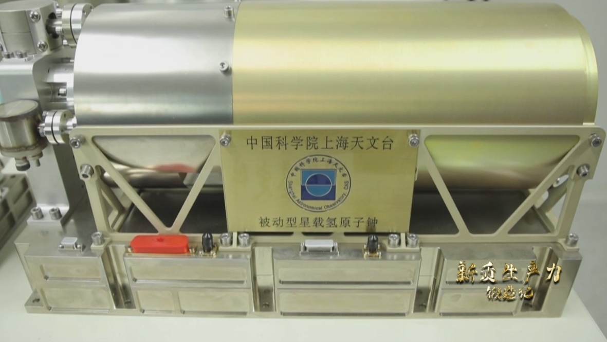 中國(guó)科學(xué)院上海天文臺(tái)研發(fā)的被動(dòng)型星載氫鐘，它被稱為北斗三號(hào)衛(wèi)星的“心臟”。