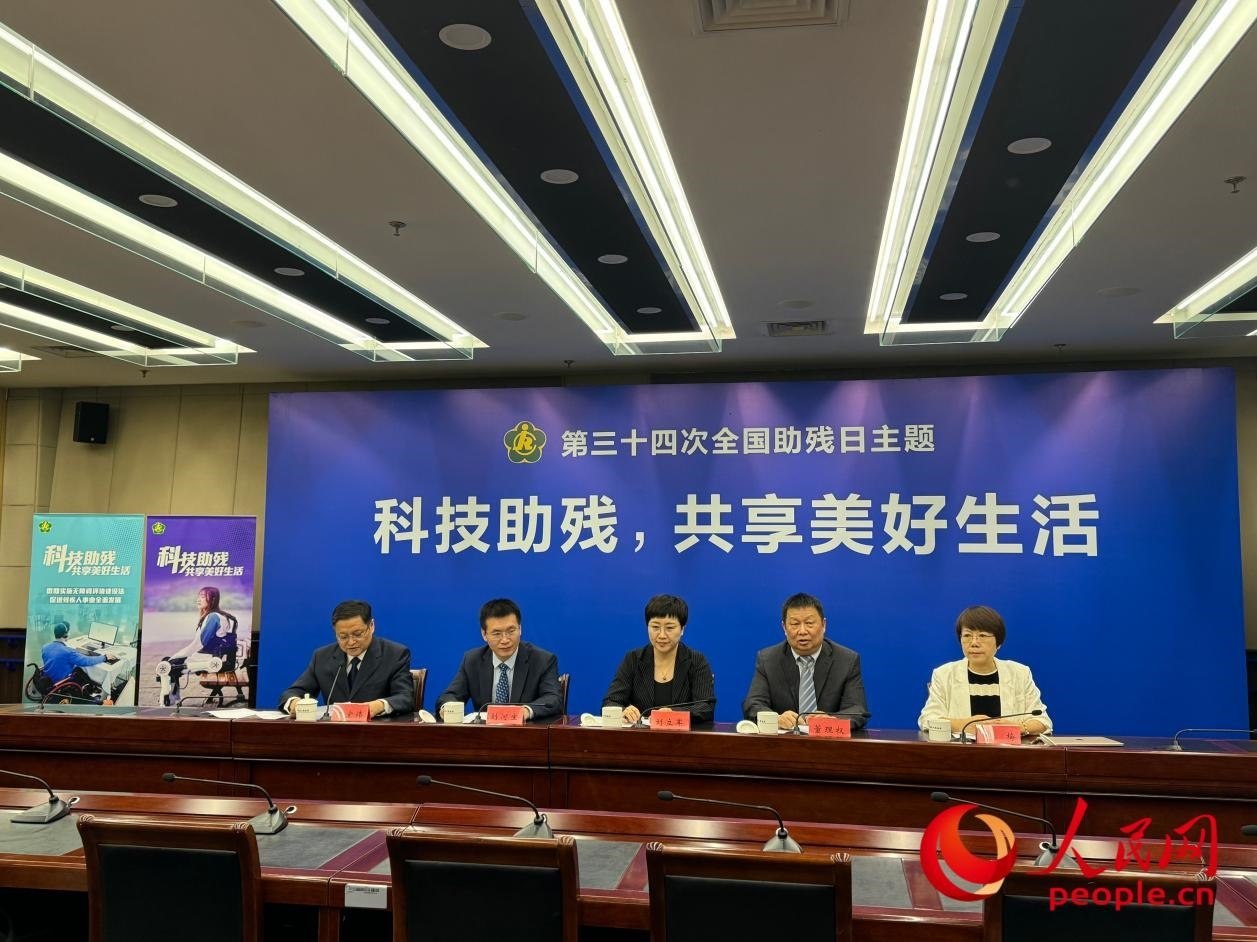 中國殘聯(lián)召開新聞發(fā)布會(huì)。人民網(wǎng) 周靜圓攝