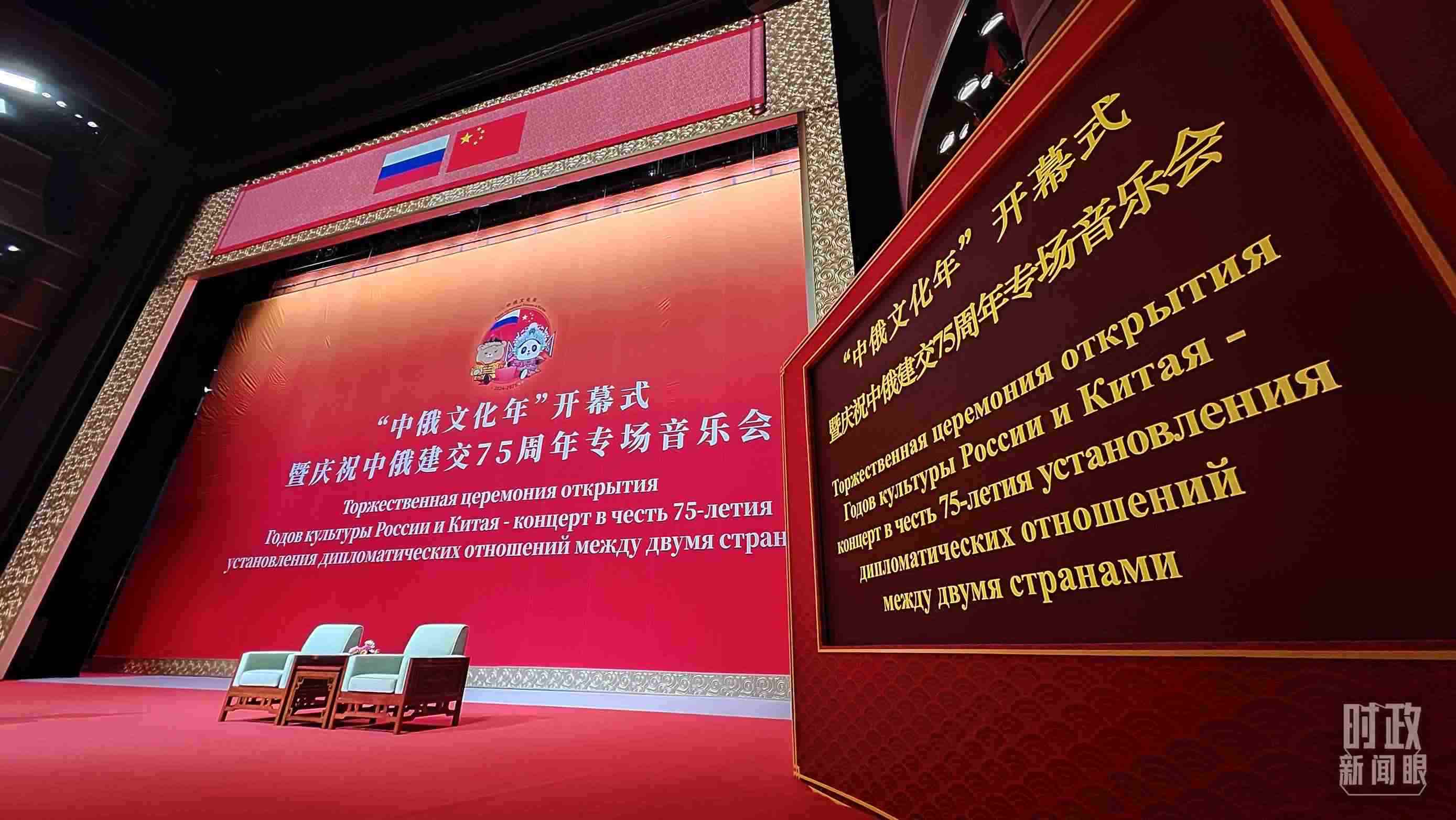 △中俄兩國(guó)元首共同出席“中俄文化年”開(kāi)幕式暨慶祝中俄建交75周年專(zhuān)場(chǎng)音樂(lè)會(huì)并致辭，這是開(kāi)始前的現(xiàn)場(chǎng)。（總臺(tái)央視記者劉琦拍攝）