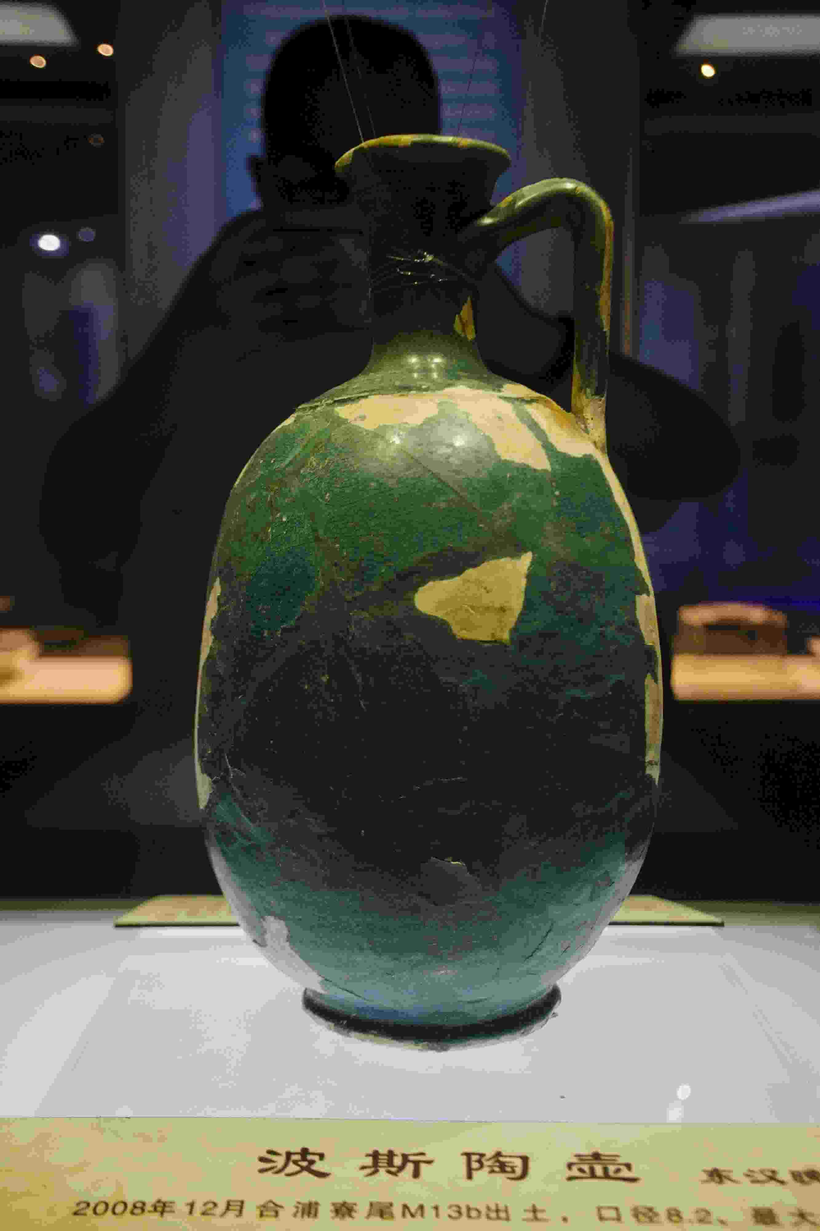 圖為廣西合浦縣漢代文化博物館內收藏的東漢晚期的波斯陶壺。