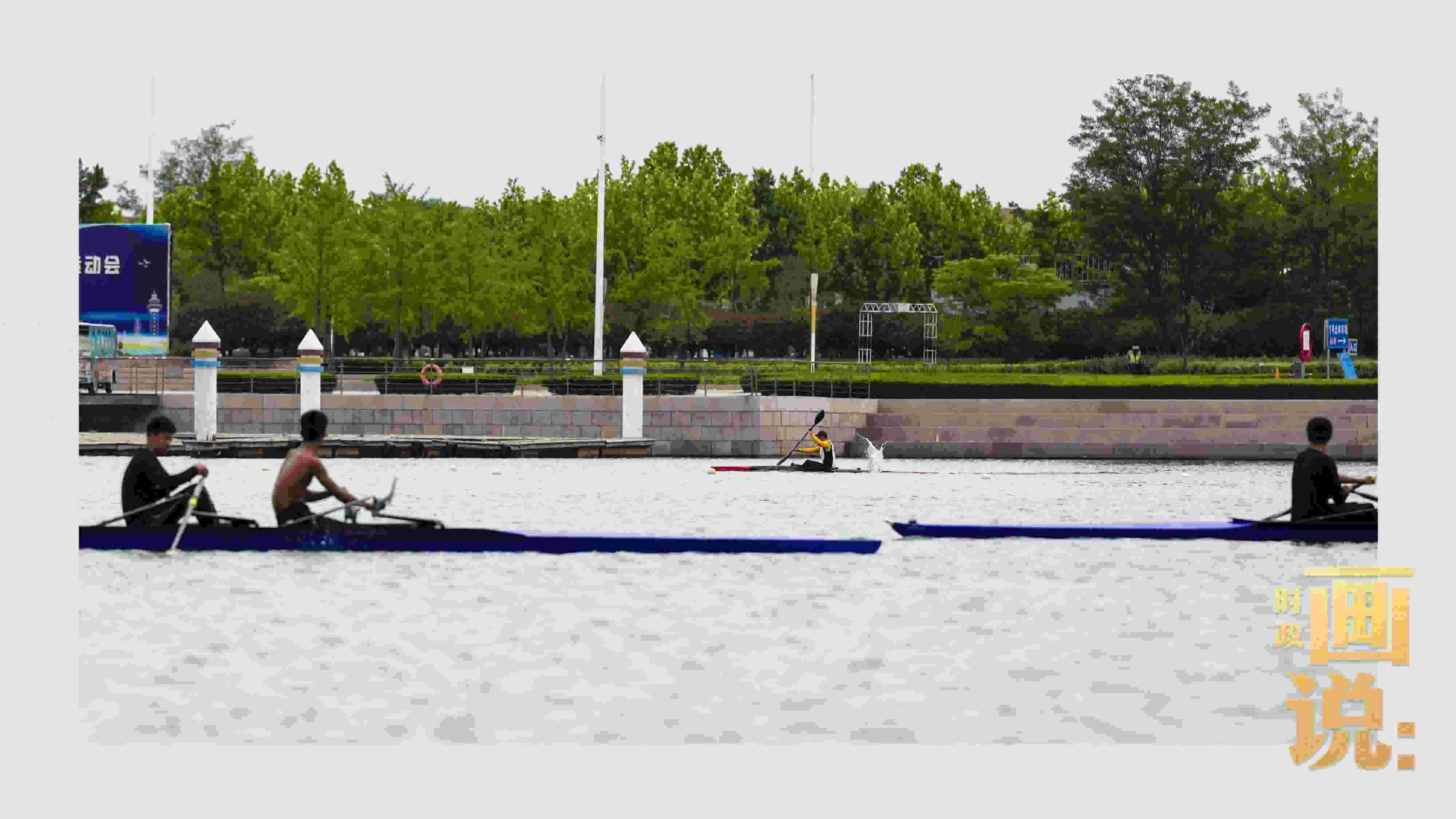 △奧林匹克水上公園碧波輕漾，皮劃艇運(yùn)動員正在訓(xùn)練。