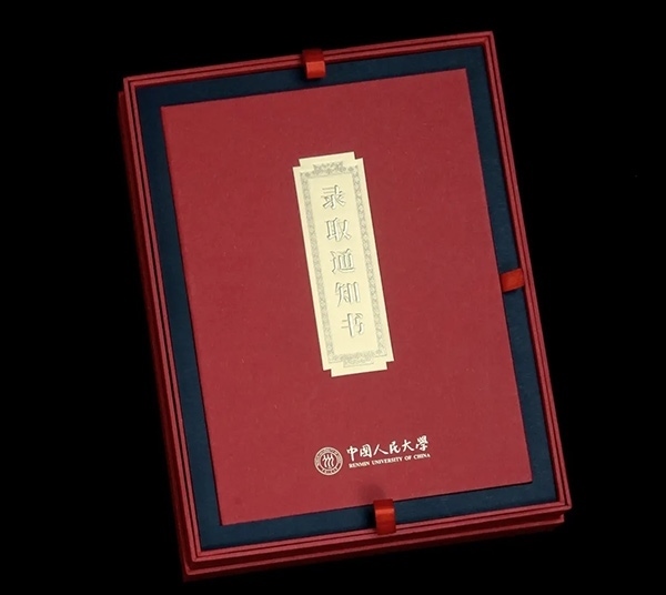 中國人民大學(xué)2024年錄取通知書。學(xué)校供圖