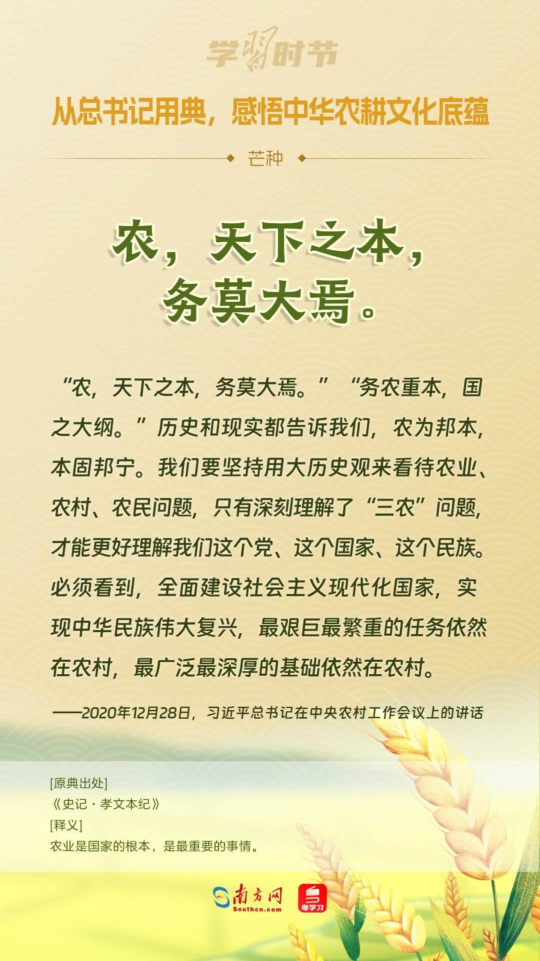 文脈華章丨從總書記用典，感悟中華農(nóng)耕文化底蘊