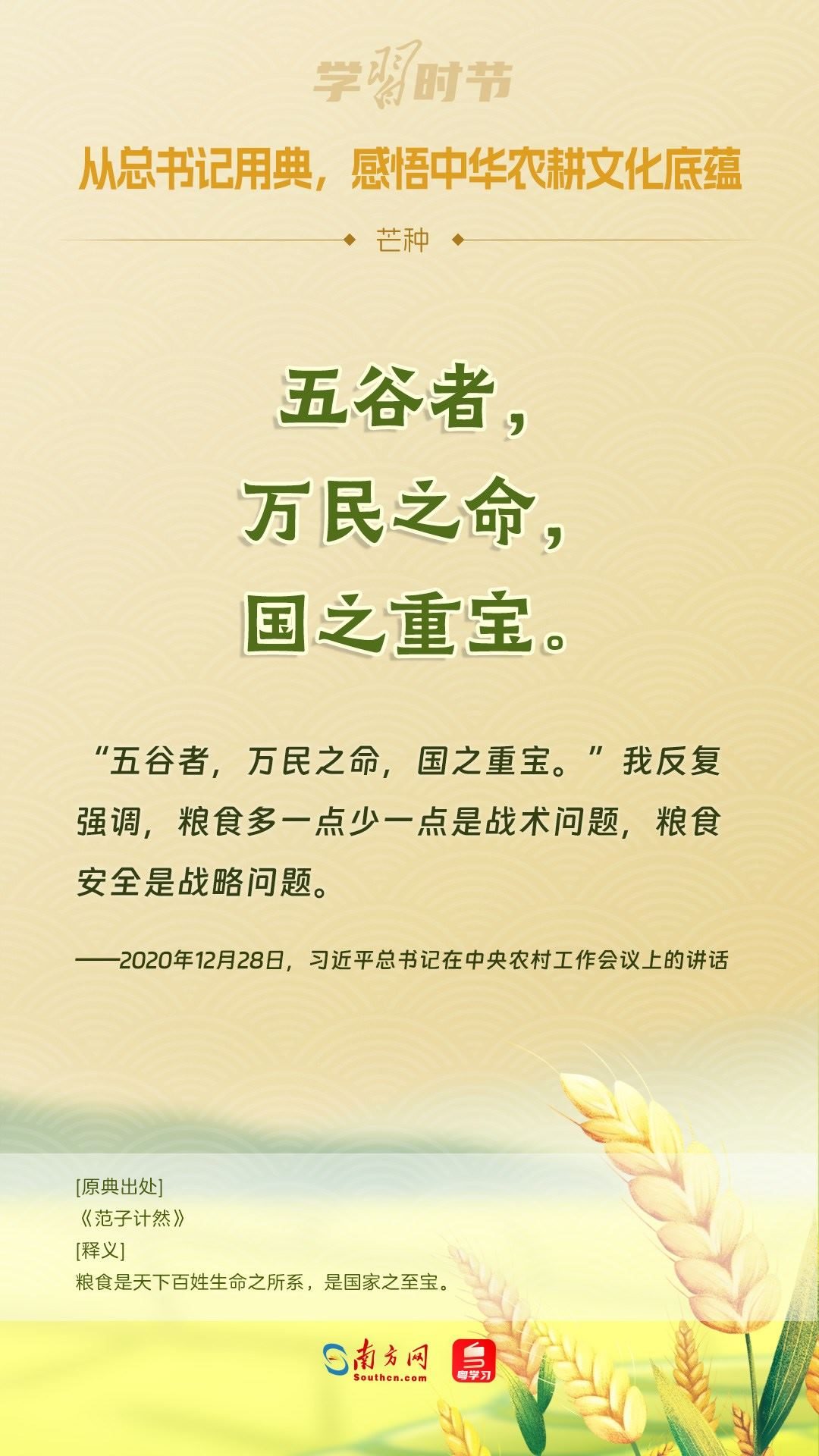 文脈華章丨從總書記用典，感悟中華農(nóng)耕文化底蘊
