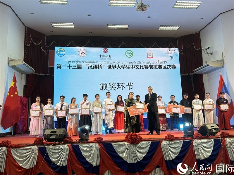 圖片：第二十三屆漢語橋世界大學(xué)生中文比賽老撾賽區(qū)決賽頒獎。孫廣勇攝