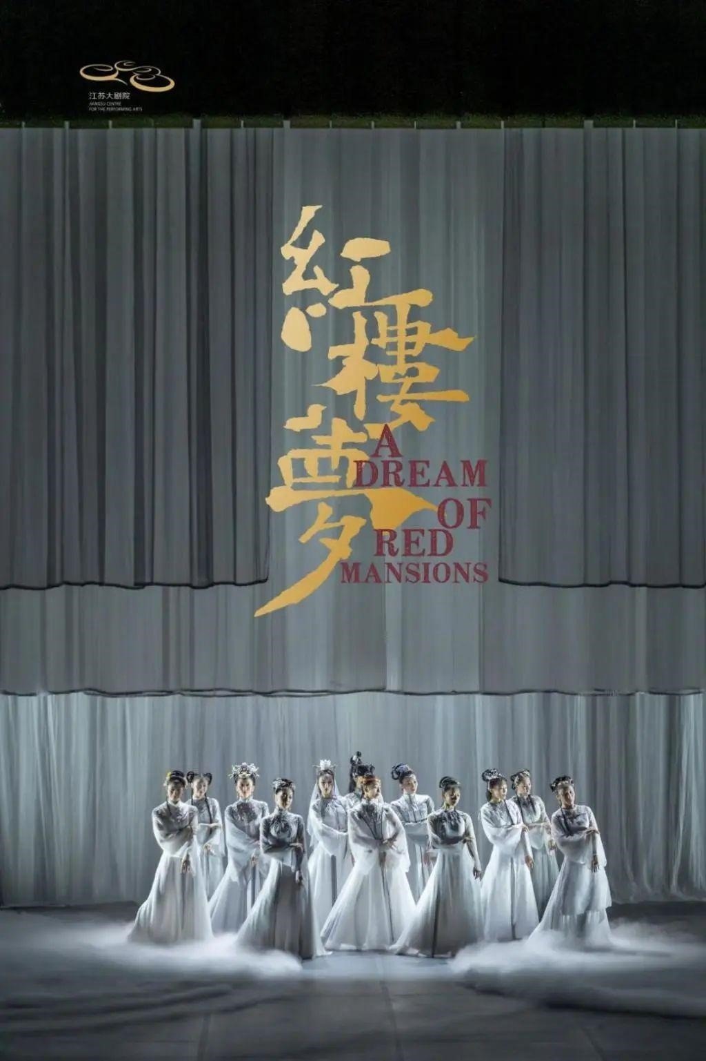 舞劇《紅樓夢(mèng)》 劇方供圖