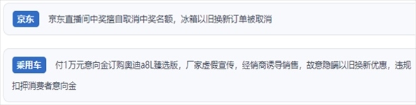 “人民投訴”用戶反映“618”大促期間一些商家“以舊換新”服務(wù)欺詐的問題。（“人民投訴”平臺截圖）