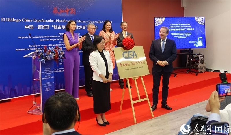 “今日中國(guó)馬德里會(huì)客廳”揭牌儀式。范劍青攝