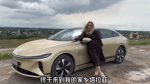 視頻中，納塔利婭開著“中國智造”回到家鄉(xiāng)。