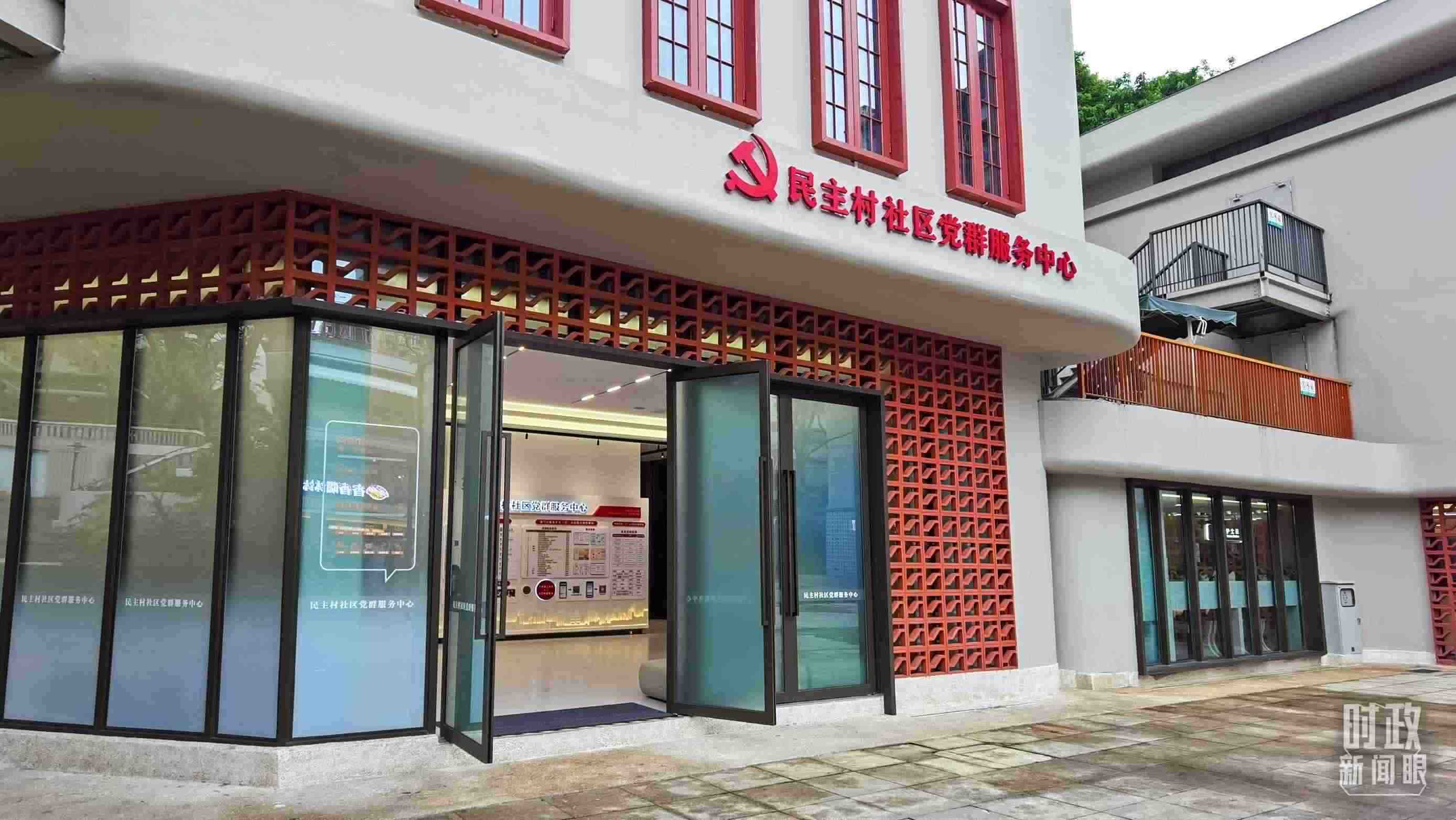 △民主村社區(qū)黨群服務中心。（總臺央視記者郭鴻拍攝）